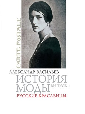cover image of Русские красавицы